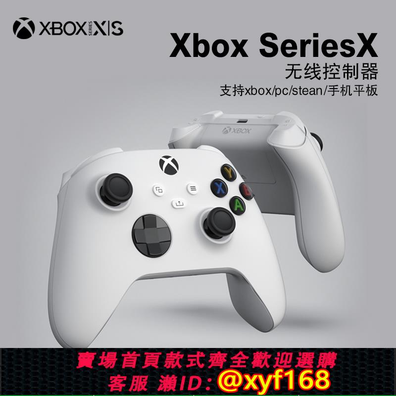 {可打統編 保固一年}微軟xbox series S X手柄無線xss xsx游戲手柄PC電腦版原裝星空