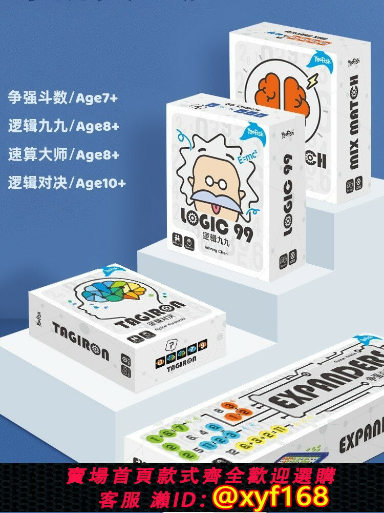 {臺灣公司貨 可打統編}Yaofish鰩鰩魚大數學6+桌遊套裝兒童益智爭強鬥數邏輯99邏輯遊戲
