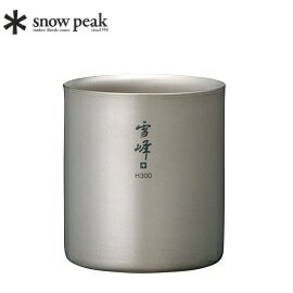 [ Snow Peak ] 雪峰鈦雙層杯 H300 / 雪峰雙層斷熱杯 高型 / TW-123