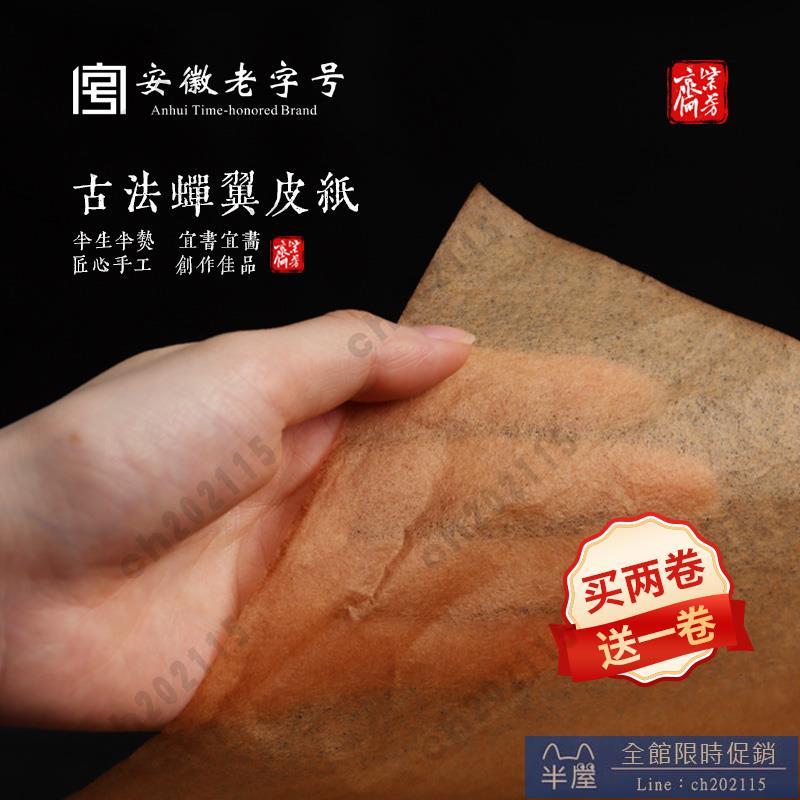 紫芳齋古法皮紙半生熟雁皮紙手工仿古色宣紙抄經楷書行書草書小楷書法專用作品紙國畫小寫意楮皮毛邊紙