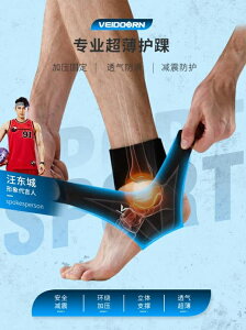 護踝男女運動扭傷固定恢復籃球裝備腳踝裸保護套腳腕關節護具 全館免運