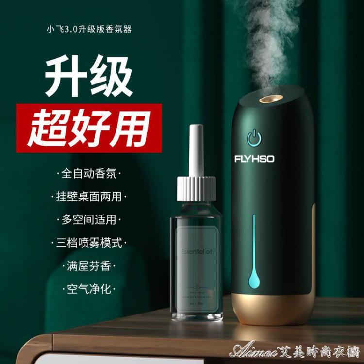 香薰機自動噴香機空氣清新劑噴霧自動擴香機衛生間室內酒店香氛機 奇趣百貨