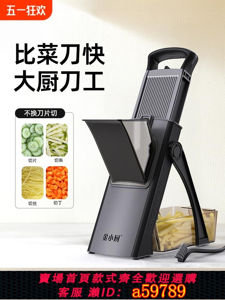 【臺灣公司 可打統編】金小廚多功能切菜神器家用切丁切絲商用土豆絲切片機器廚房神器