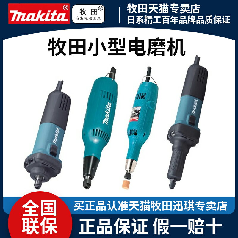 牧田電磨頭906電磨機GD0601直磨機電動小型手持打磨拋光雕刻工具