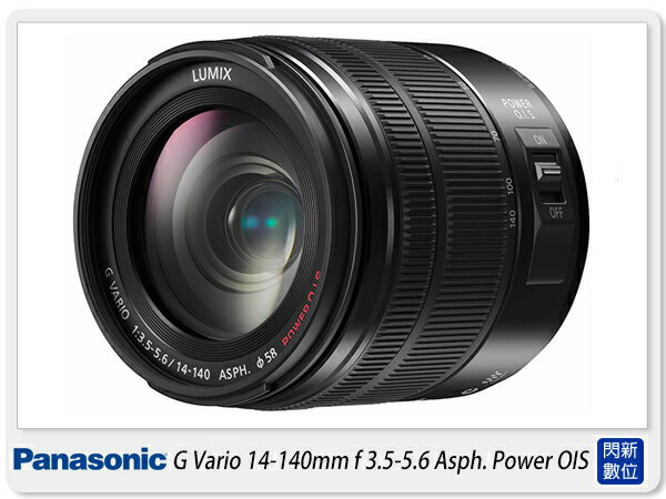 【折價券現折+點數10倍↑送】Panasonic G Vario 14-140mm F3.5-5.6 Asph. Power OIS(14-140,台灣松下公司貨)沉穩黑 FS14140EKA