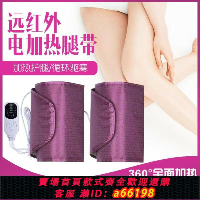 【臺灣公司 可開發票】【96%好評率】遠紅外線電加熱保暖護腿帶老寒腿袪濕排寒瘦大腿小腿瘦胳膊加熱帶