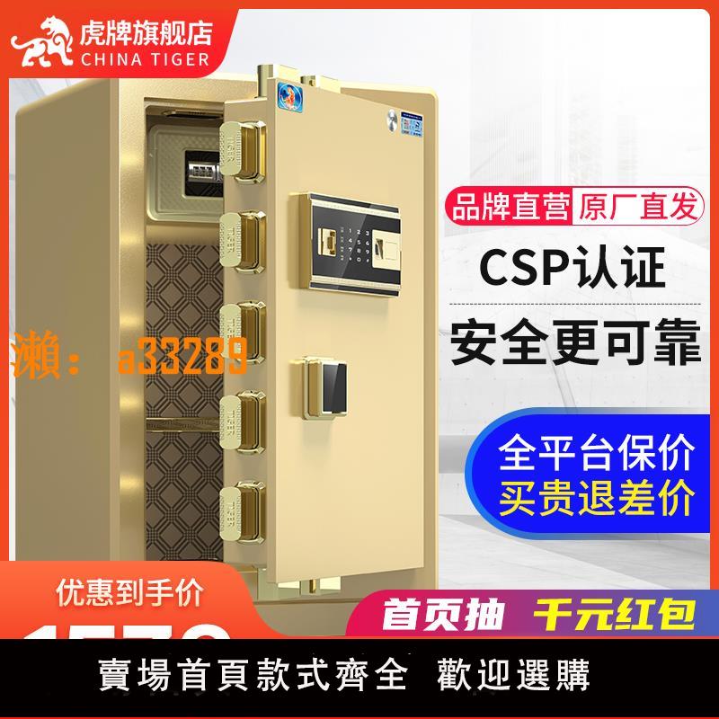 【保固兩年】虎牌CSP認證指紋保險櫃家用60型 大型智慧防盜保險箱辦公全鋼新品