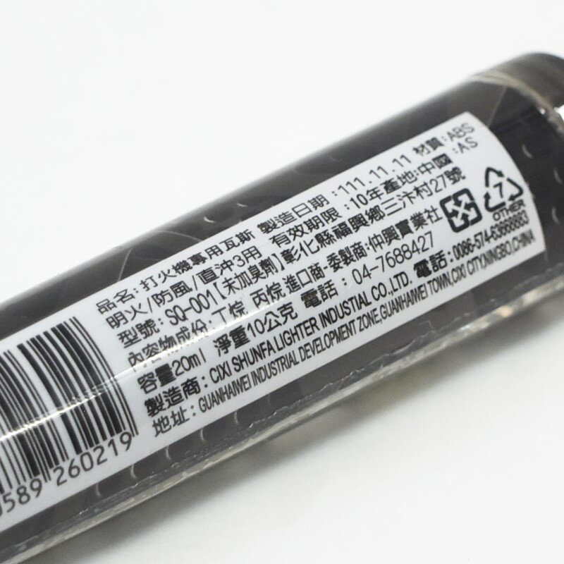 黑金鋼打火機專用瓦斯罐 20ML 打火機 瓦斯罐 瓦斯補充罐【DI230】  123便利屋 2