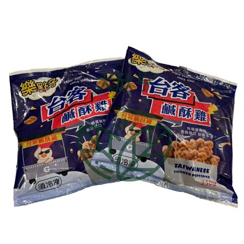 強匠冷凍台客鹽酥雞(雞胸肉製成)【每包250公克】《大欣亨》B008053 0