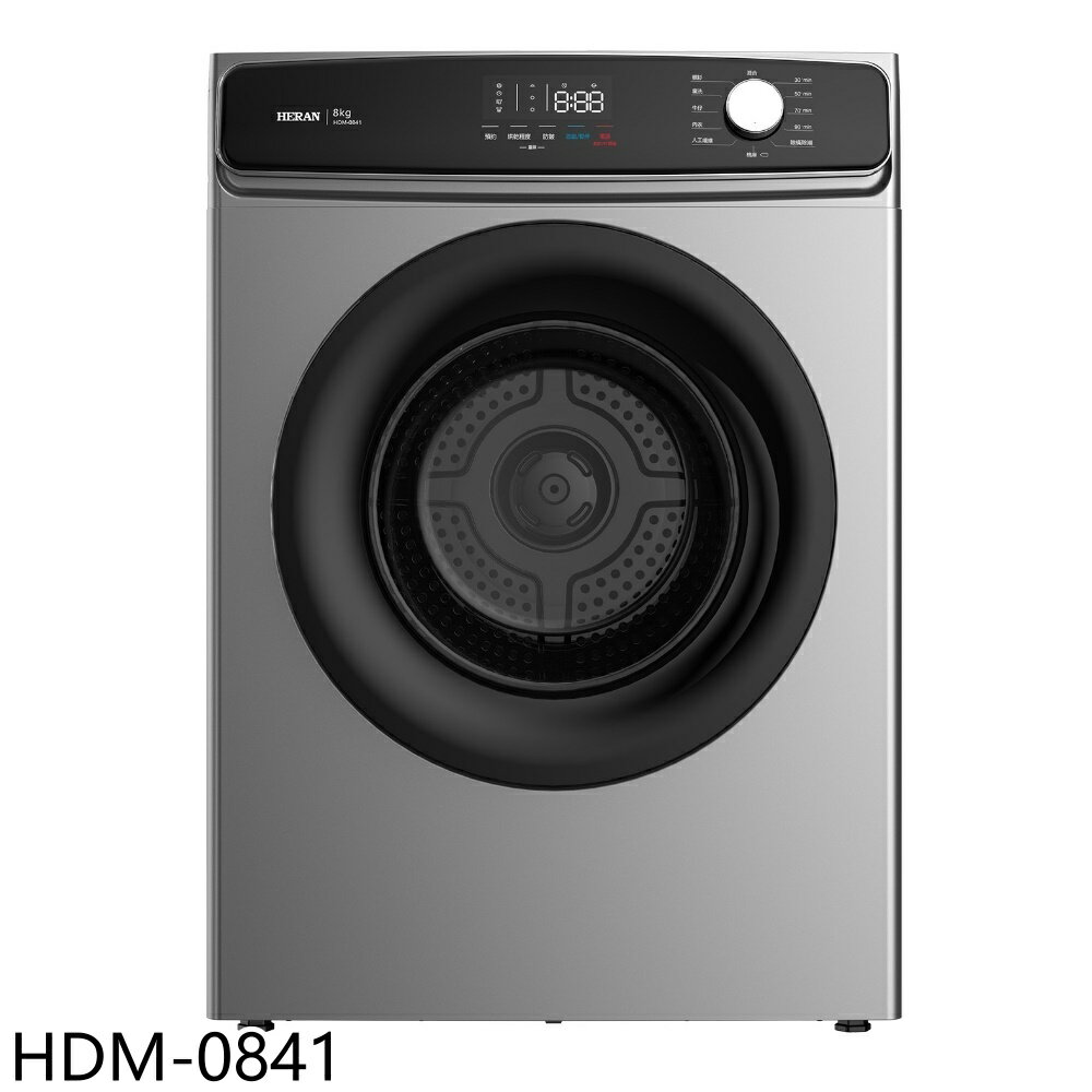 APP下單4%點數★禾聯【HDM-0841】8公斤乾衣機(含標準安裝)