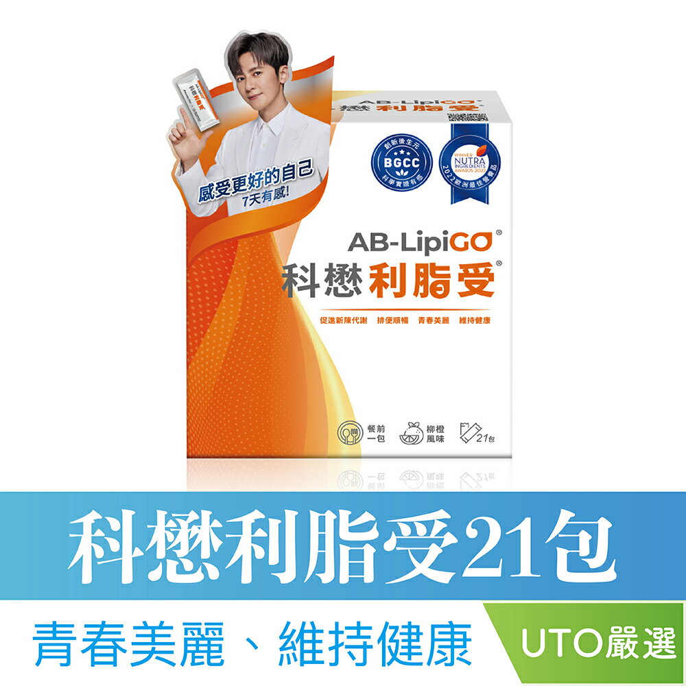 ＵＴＯ｜科懋利脂受21包 台灣公司貨/開立發票