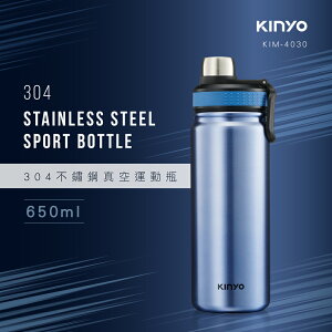 KINYO 304不鏽鋼真空運動瓶650ml 手提保溫瓶 不鏽鋼保溫瓶 保溫杯 保冷杯 保溫瓶 水瓶