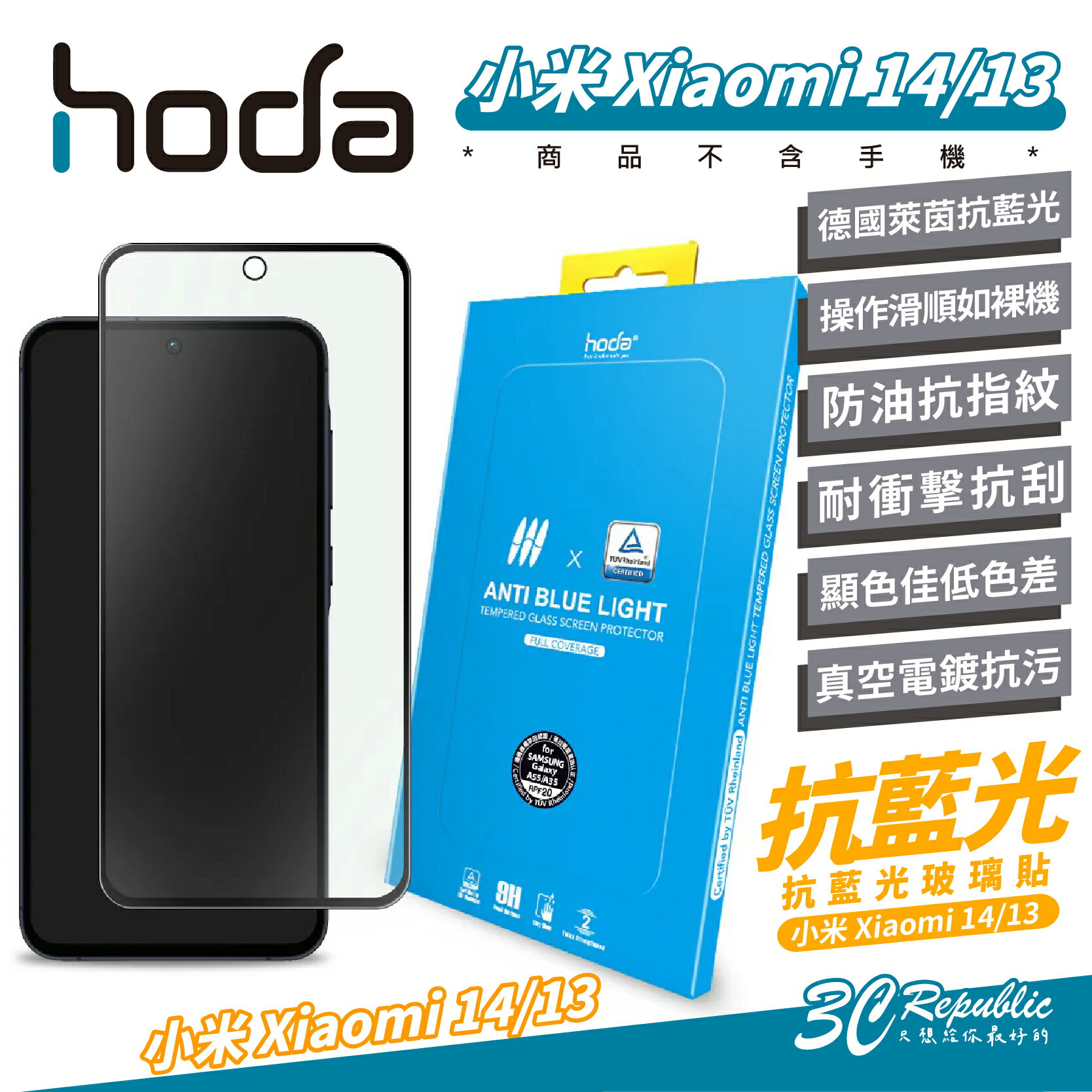 hoda 德國萊茵 抗藍光 玻璃貼 保護貼 螢幕貼 適 小米 Xiaomi 14 13【APP下單8%點數回饋】
