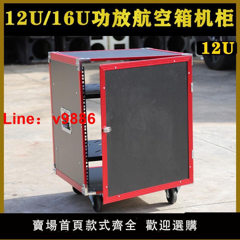 【台灣公司 超低價】清倉專業1216u功放機柜帶木門音響調音臺機架ktv婚慶演出航空機箱