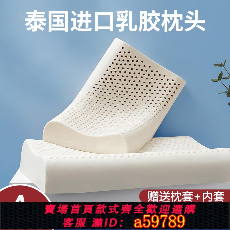 【臺灣公司 可打統編】泰國乳膠枕頭官方旗艦店正品天然橡膠助睡眠枕芯家用護頸椎痛成人