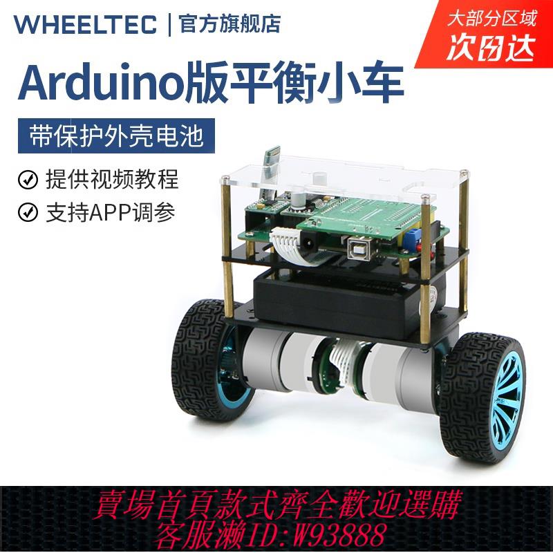 {臺灣公司貨 可打統編}兩輪平衡小車Arduino單片機雙輪自平衡小車開源程式設計套件智慧小車
