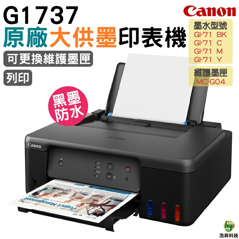Canon PIXMA G1737原廠大供墨印表機 登錄CANON 原廠4X6相片紙100張