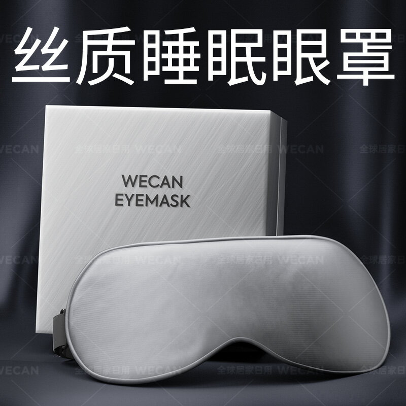 眼罩睡眠遮光專用禁欲系非真絲緩解眼疲勞情調覺男女士護眼罩1574
