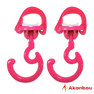 【台灣總代理】日本製 Akanbou -360度旋轉掛勾2入組(粉紅)-快速出貨