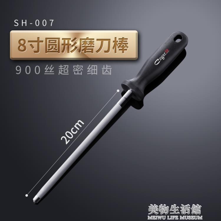 磨刀器 磨刀棒超細磨刀棍棒屠夫德國快速菜刀神器家用專業廚房磨刀石 【摩可美家】