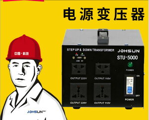 變壓器 STU-5000w+USB電壓轉換器 220v轉110v轉220V電源變壓器