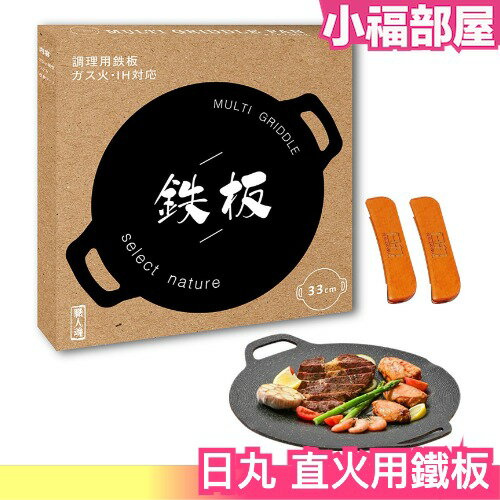 日本 日丸 直火用鐵板 附木製手柄 烤盤 烤肉盤 炒鍋 煎鍋 平底鍋 IH對應 戶外 露營 野炊【小福部屋】