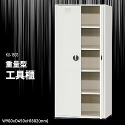 【大富】重量型工具櫃 KU-1803 工具櫃 零件櫃 置物櫃 收納櫃 抽屜 辦公用具 台灣製造 文件櫃 專利設計