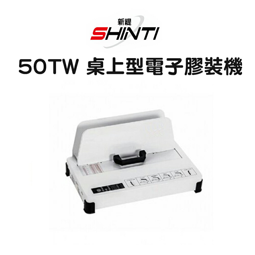 SHINTI 50TW 桌上型電子膠裝機 T20 T40 T80