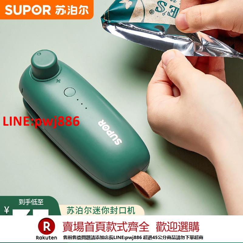 【臺灣公司 優質服務】蘇泊爾封口機手壓式小型家用食品塑封機迷你封口器零食密封神器【注意！下單滿500出貨】
