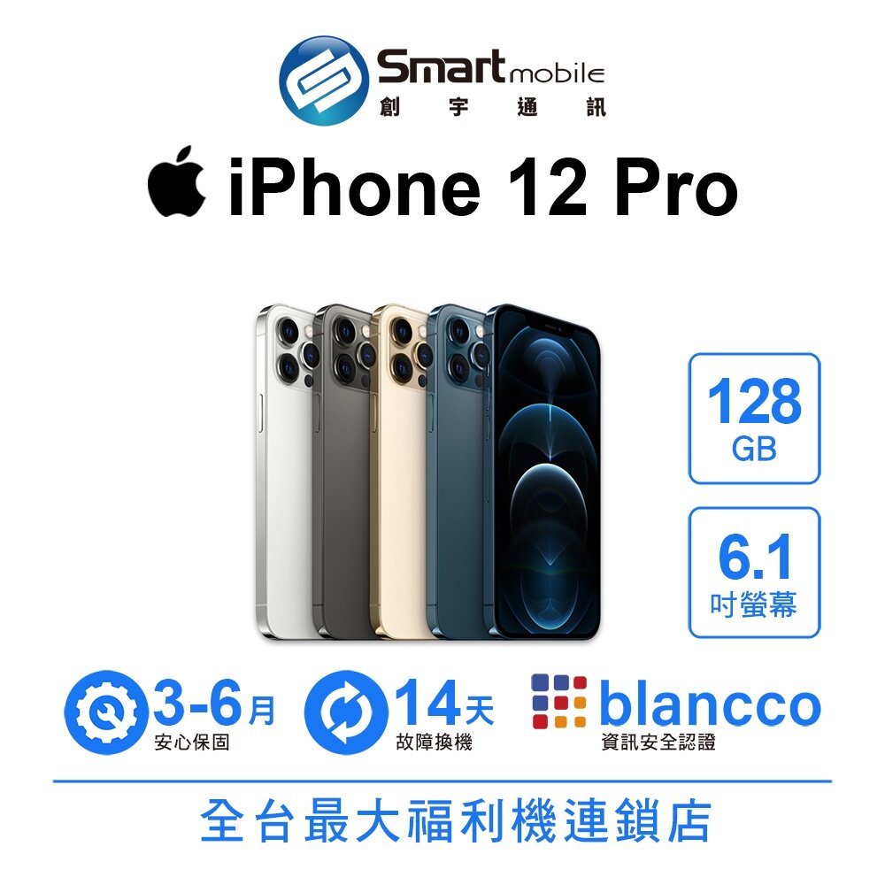Apple 蘋果商品推薦折300 | Apple iPhone 12 Pro 128GB 6.1吋 (5G) 二手機 中古機 福利品 創宇通訊