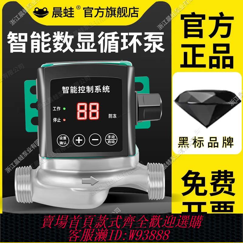 暖氣循環泵 【2327人收藏】晨蛙不銹鋼地暖溫控循環泵家用熱水迴圈控制器220V屏蔽泵智慧迴圈