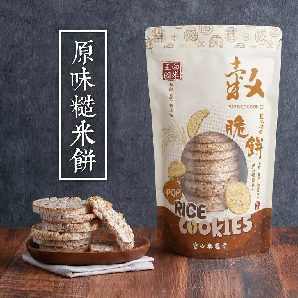 展榮商號 原味穀脆餅(20片/約120g) #無糖糙米餅