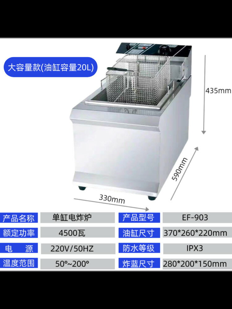 廚電炸爐商用單缸903油炸鍋20升大容量炸串專用自動控溫速熱