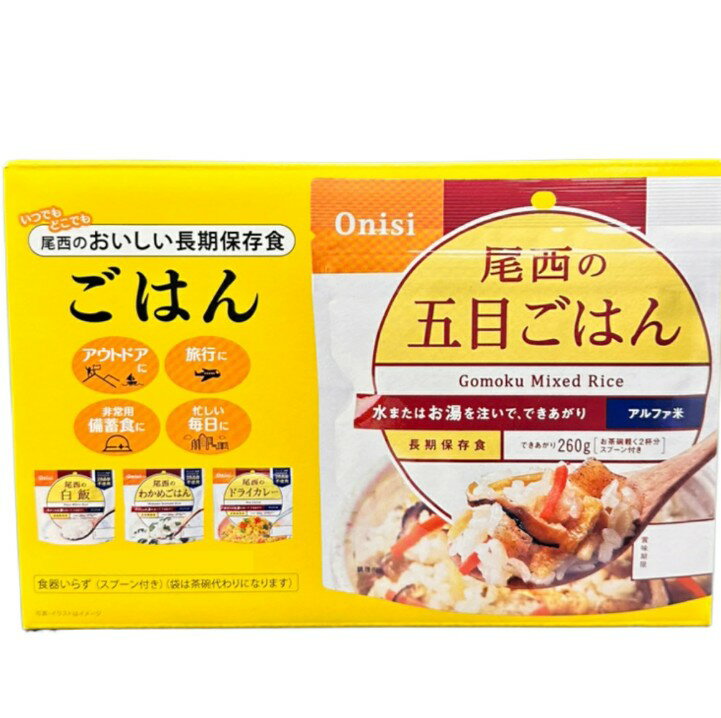 ✨預購✨【日本 Onisi 尾西食品】長期保存美味即食米飯組12入（4種×各3袋）｜戶外露營・緊急備糧必備 防災長備品 1