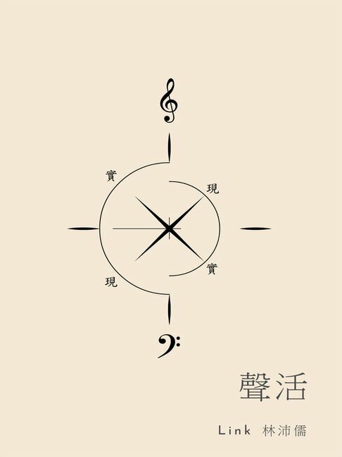 【電子書】聲活