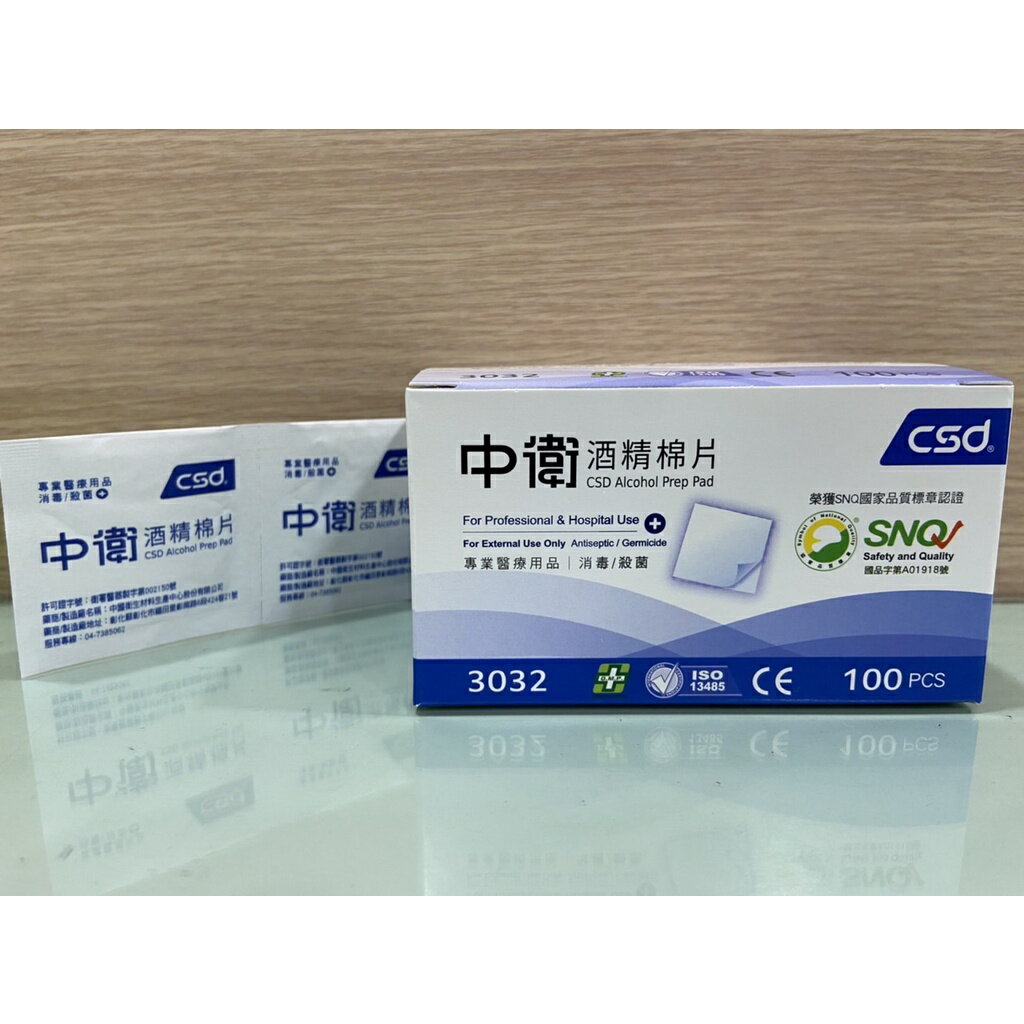 CSD 中衛酒精棉片100片/盒 防疫 抗菌 清潔
