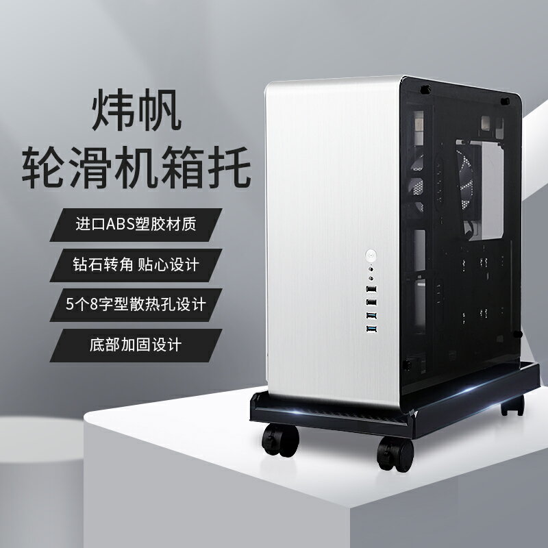 臺式電腦主機底座託盤可移動滑輪機箱架子家用辦公簡約托架置物架