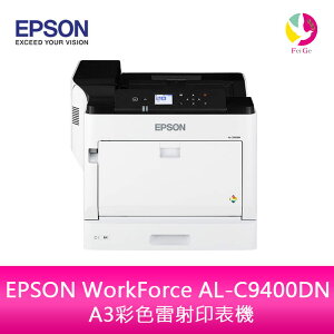 分期0利率 EPSON WorkForce AL-C9400DN A3彩色雷射印表機【APP下單最高22%點數回饋】