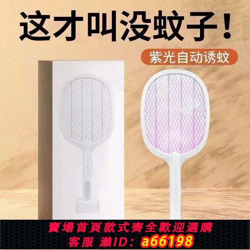 【臺灣公司 可開發票】小米適用強力電蚊拍家用可充電式鋰電池電蚊子拍滅蚊燈蒼蠅拍耐用