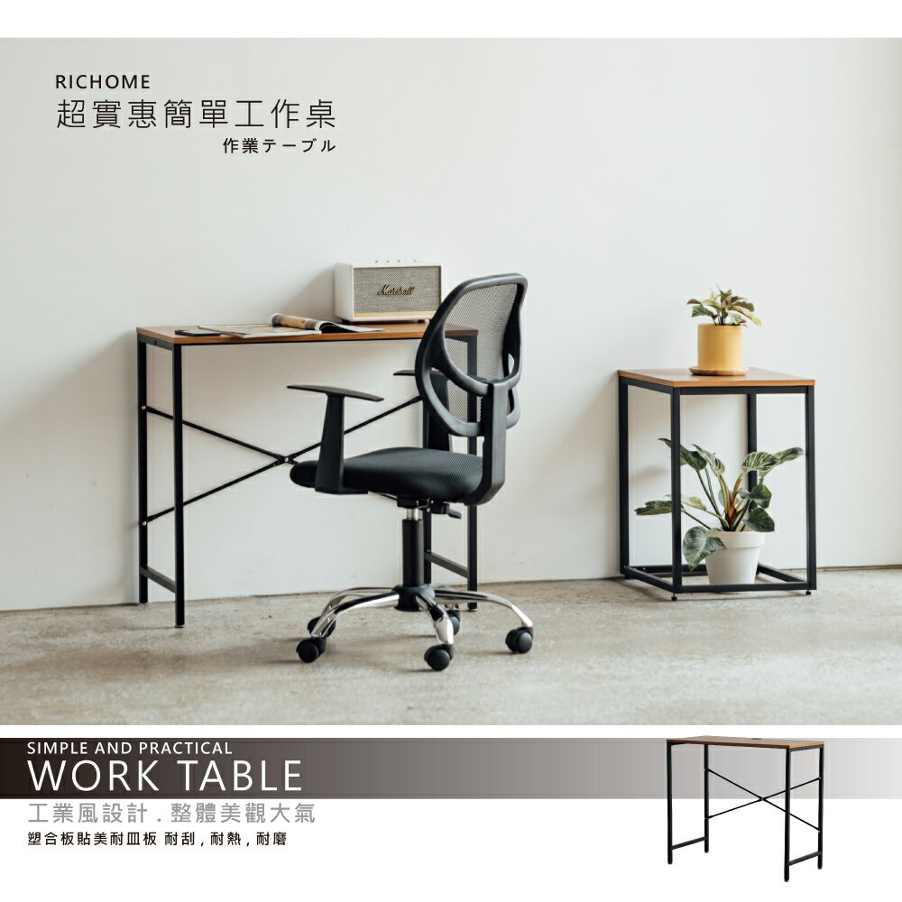 RICHOME 超時惠簡單工作桌 電腦桌 書桌 TA352