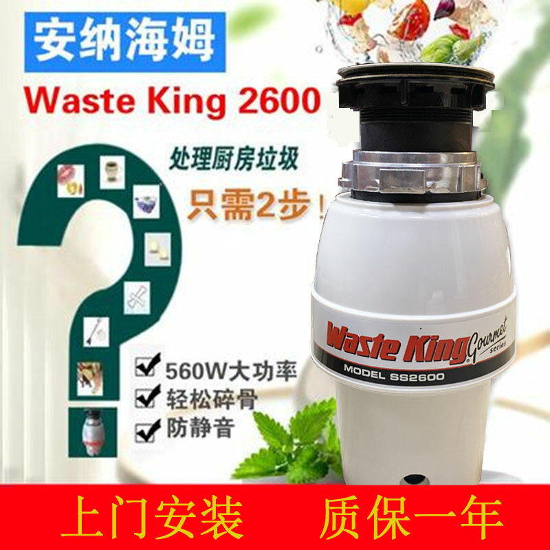 美國進口安納海姆廚房食物垃圾處理器L1001家用粉碎靜音開關