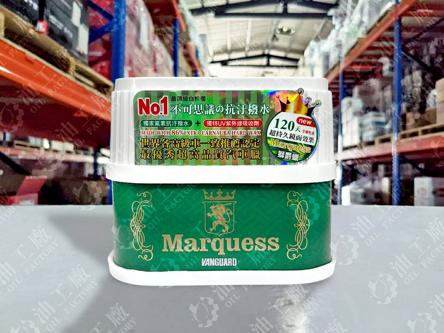 『油工廠』VANGUARD 鐵甲武士 MARQUESS 頂級 獅爵蠟 全車色通用 固態蠟 白棕梠蠟 330g 棕梠蠟味道