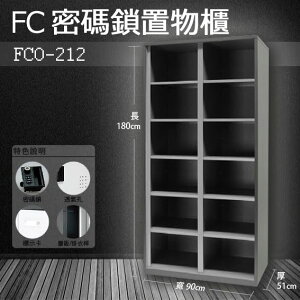 『收納辦公用品』(接單生產)多功能密碼鎖置物櫃 FC1-O212/FCO-212收納櫃/鞋櫃/置物櫃/辦公室/員工櫃