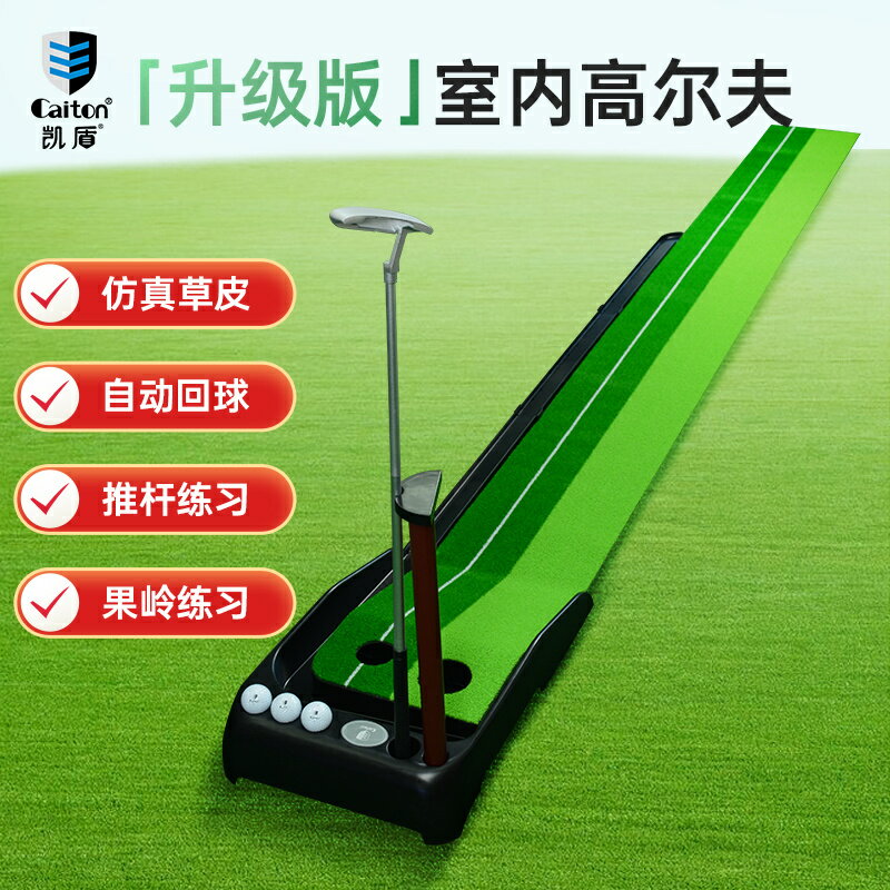 Caiton凱盾室內高爾夫球推桿練習器辦公室家庭球墊毯兒童迷你果嶺 py6281