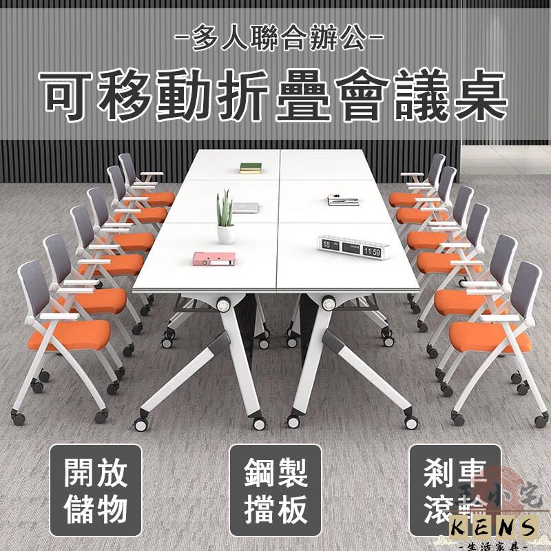 【宅配免運】移動辦公桌 摺疊辦公桌 會議桌 培訓桌 長條桌 折疊桌 洽談桌 會客桌 可組合拼接 教育機構課桌982 全館八折 可開發票 工廠現貨直銷 店長推薦 k5621