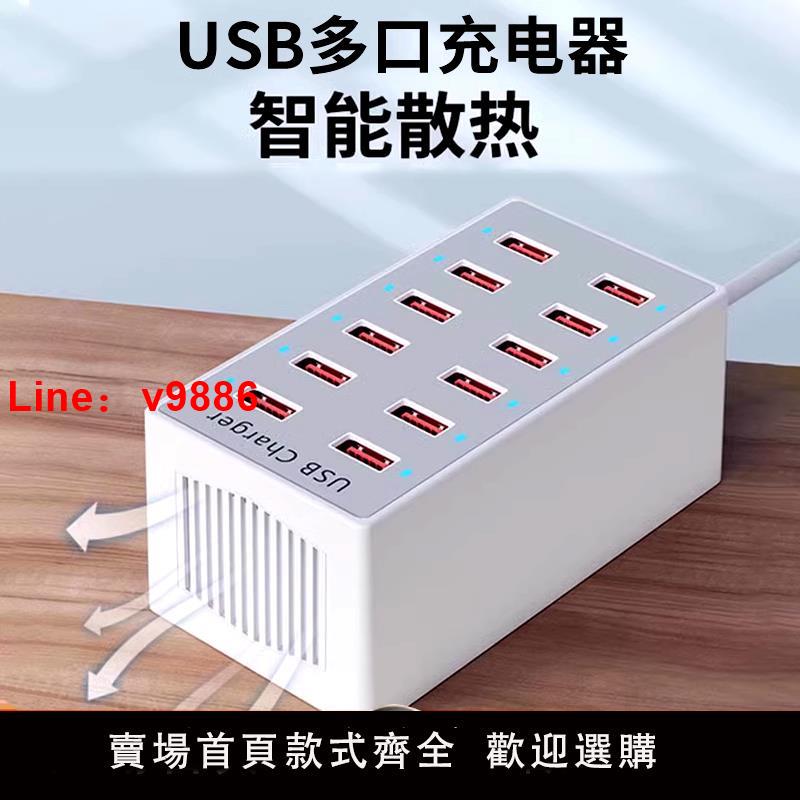 【臺灣公司 可開發票】多口usb充電器手機多孔桌面快充站手機充電樁十口50孔20口10口多功能開關工作室排插座大功率智慧USB插頭多口