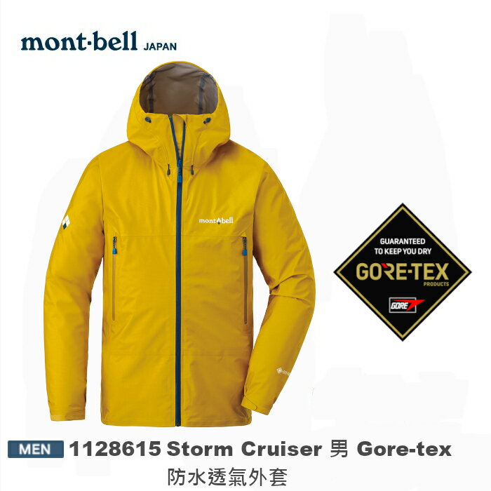 【速捷戶外】日本 mont-bell 1128615 Storm Cruiser 男 Gore-tex 防水透氣外套(芥末黃),登山雨衣,防水外套,montbell