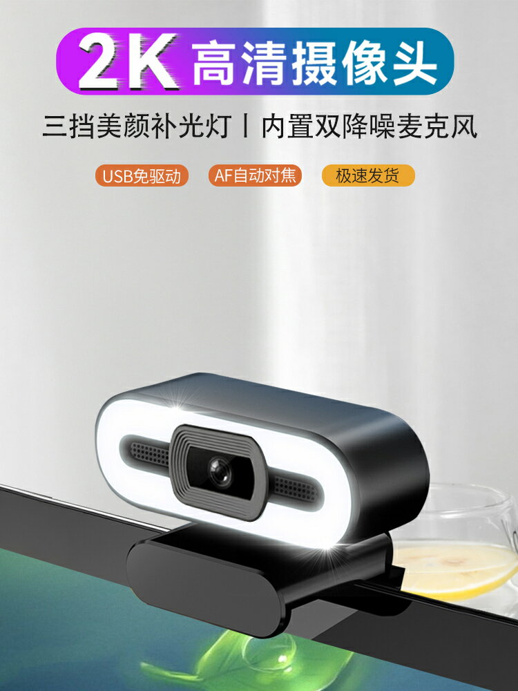 優樂悅~電腦直播攝像機2k藍光超清自動對焦超廣角抖音快手攝像頭USB接口