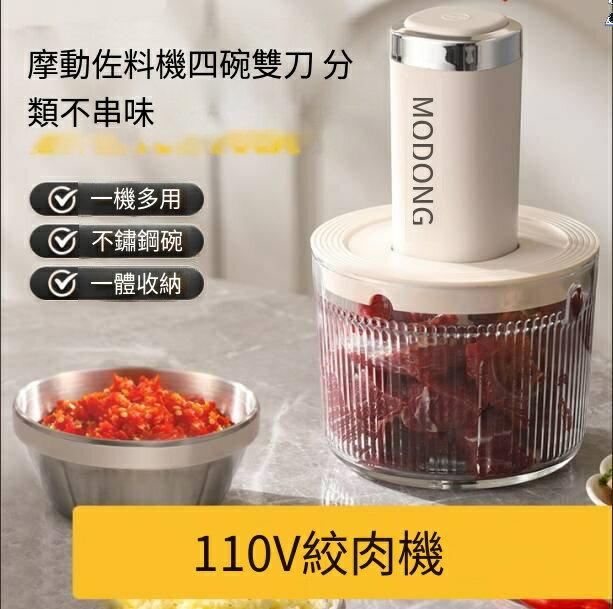 現貨！免運 絞肉機 料理機 碎肉機 輔食機 110V絞肉機家用多功能備餐佐料機料理機電動絞餡機輔食機碎肉餡機 八折下殺 可開發票 特價出