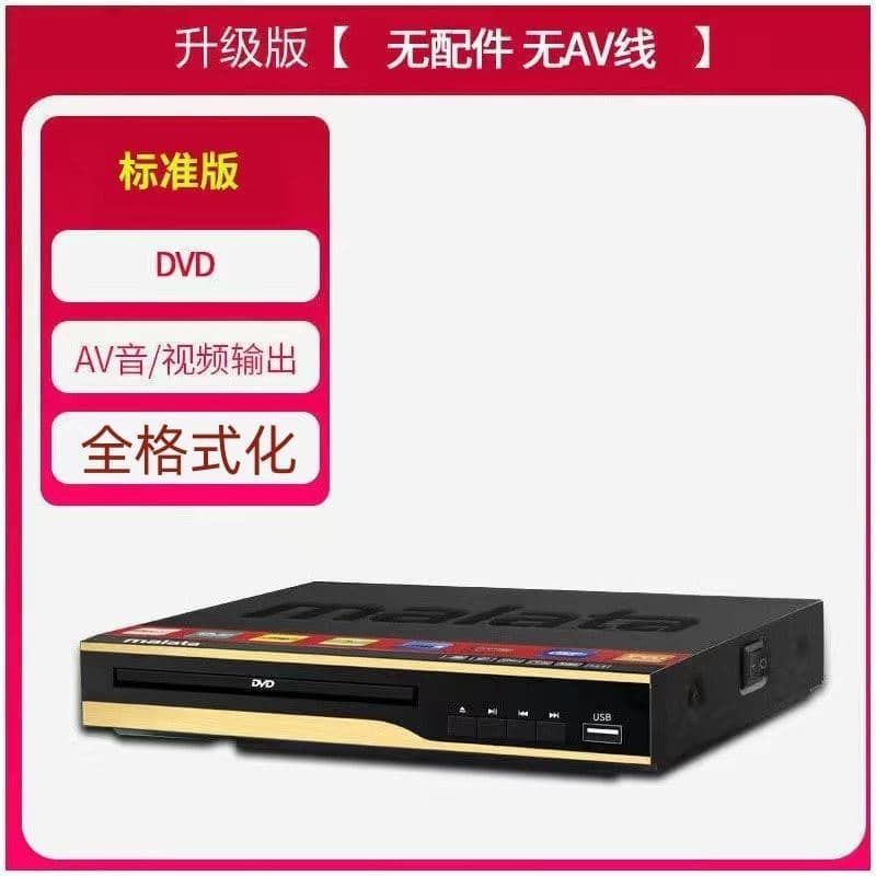 （爆款熱賣）（國際精品）【免運】先科全格式dvd光蝶播放器多功能VCD影蝶機播放機高畫質兒童學習蝶機